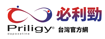 台灣必利勁官網